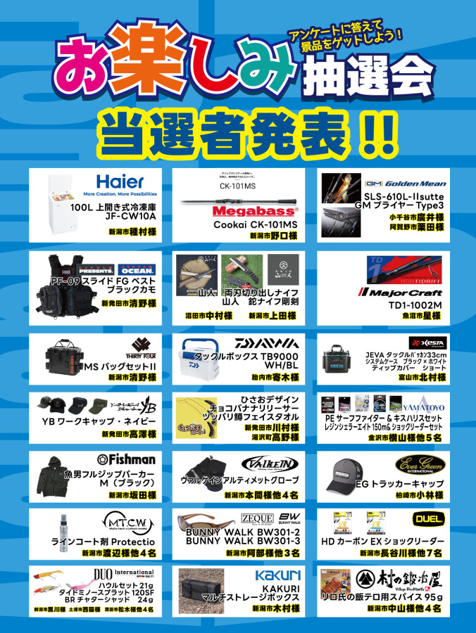 本間釣具店・フィッシャーズ｜新潟・富山・石川・福井の釣り情報・通販